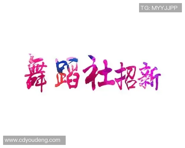 杭州街舞队状态分析与表现评估：数据驱动的舞蹈团队表现研究